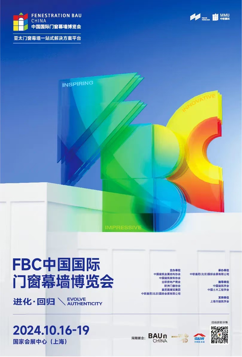 展会预告|快猫视频网站在FBC2024中国国际门窗幕墙博览会恭候您（展位号：1.2H 1221）
