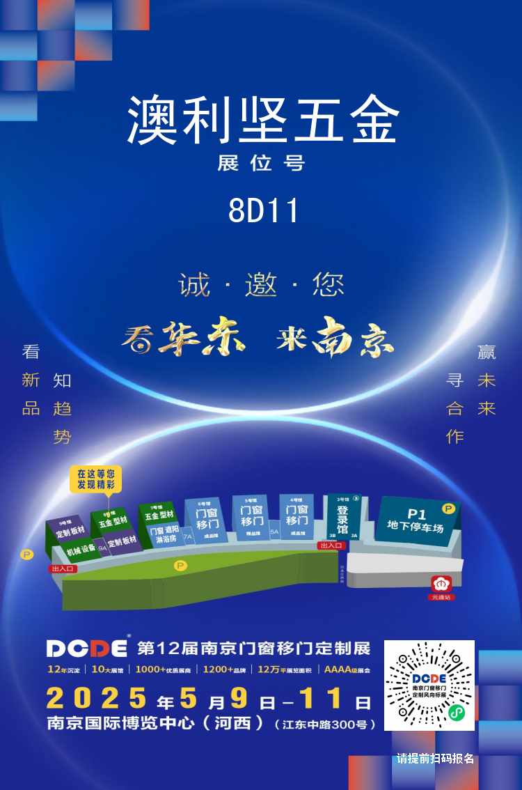 展会预告 | 快猫视频网站在第12届南京门窗移门定制展恭候您（展位号：8D11）