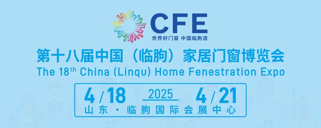 展会预告 | 快猫视频网站在第十八届中国（临朐）家居门窗博览会恭候您（展位号：B2-V7）
